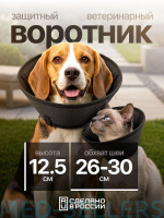 Воротник защитный тканевый 12,5 см. AVita