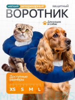 Воротник защитный МЯГКИЙ XS, синий