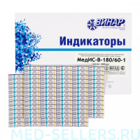 Индикаторы стерилизации воздушной МедИС-В-180/60 (1000 тестов)