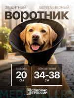 Воротник защитный тканевый 20 см. AVita