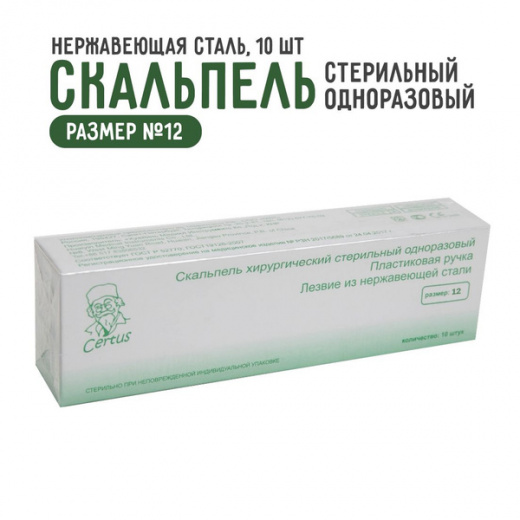 skalpel_odnorazovyy_certus_12_v_upakovke_10sht_ - фото товара