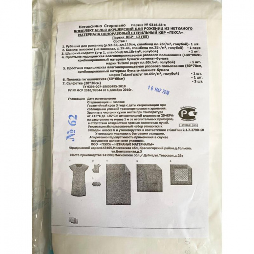 komplekt_belya_akusherskiy_dlya_rozhenits_iz_netkanogo_materiala_odnorazovyy_sterilnyy_geksa - фото товара
